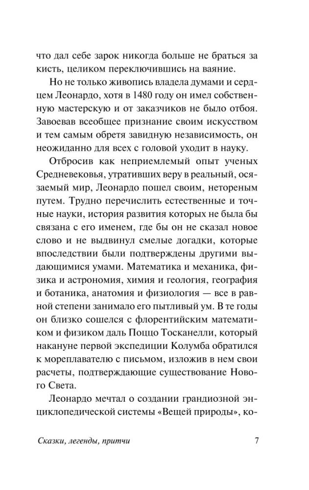 Сказки, легенды, притчи